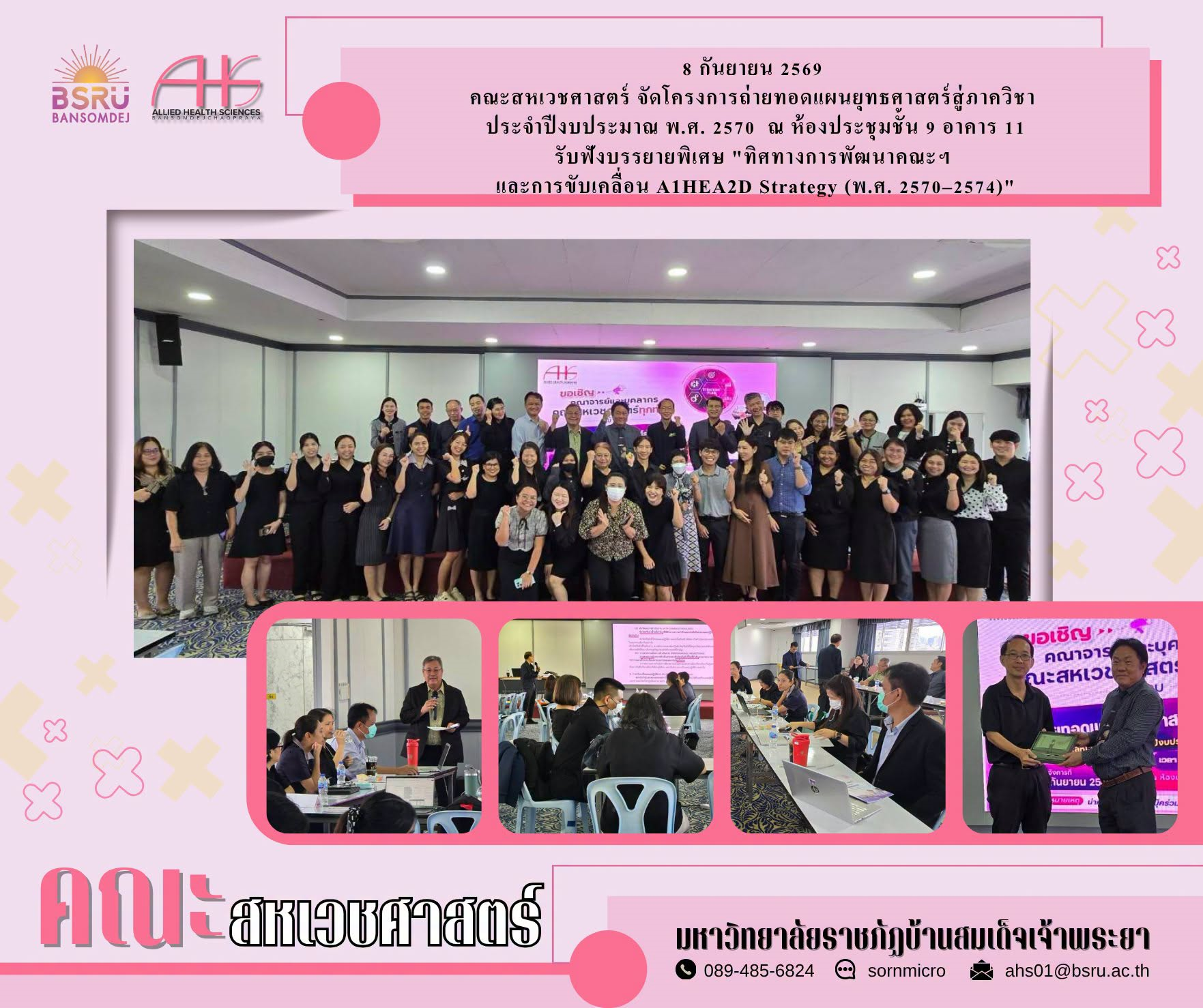 อัลบั้ม โครงการถ่ายทอดแผนยุทธศาสตร์สู่ภาควิชา ประจำปีงบประมาณ พ.ศ. 2570